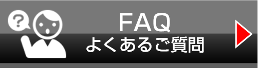 アイフォン修理よくある質問