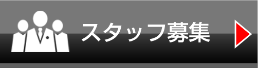 アイプラス スタッフ募集