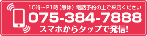iphone修理のアイプラス 電話番号