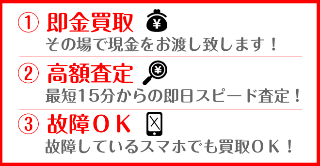 スマホ買取サービス