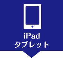 ガラスコーティングipad タブレット