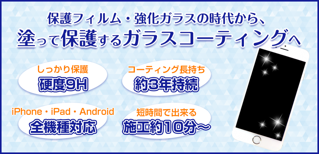 ガラスコーティング