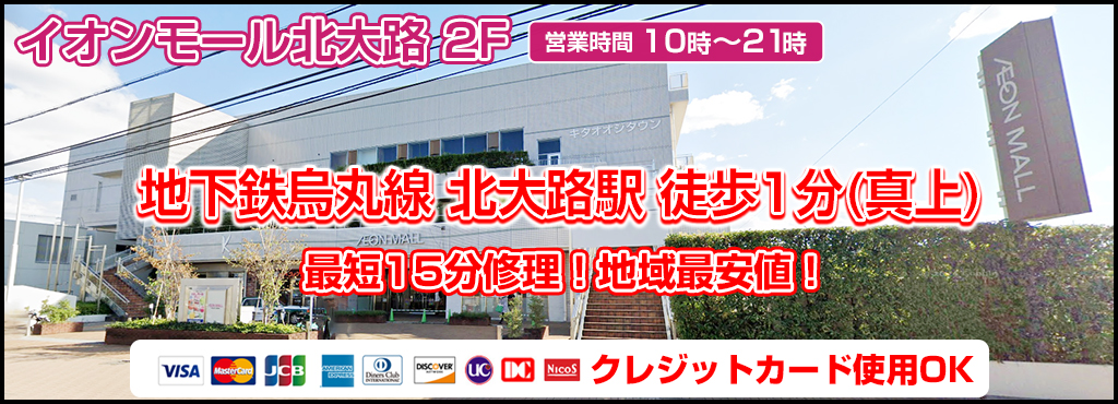 アイフォン修理のアイプラス メインイメージ1