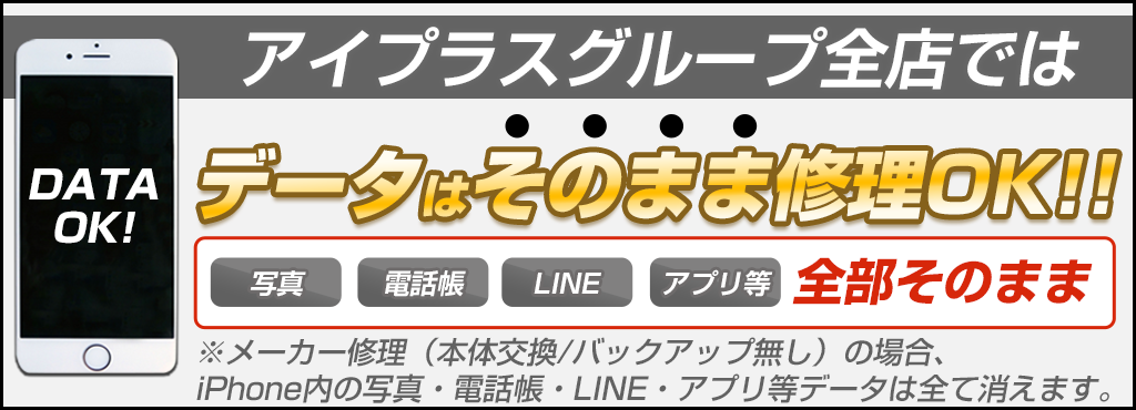 アイフォン修理のアイプラス メインイメージ2