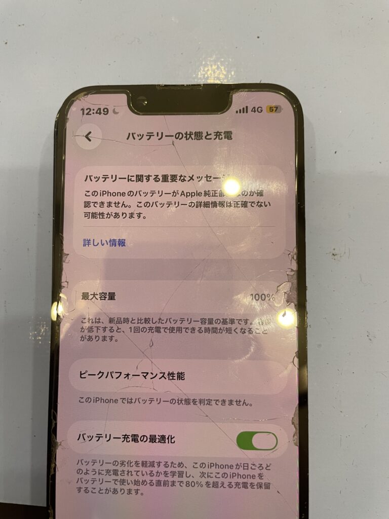 iPhone修理　上京区　西陣・今出川エリア即日対応