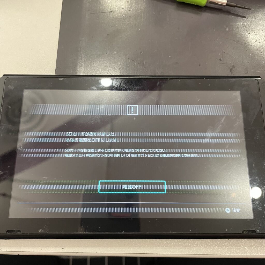 Switch修理　上京区　低価格修理